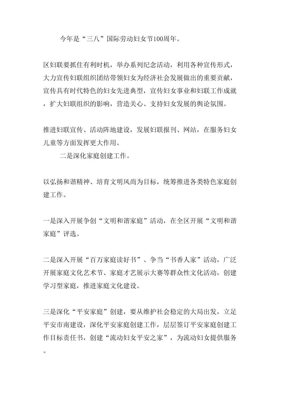 XX年4月妇联工作计划范文与XX年4月学习计划表1合集_第5页