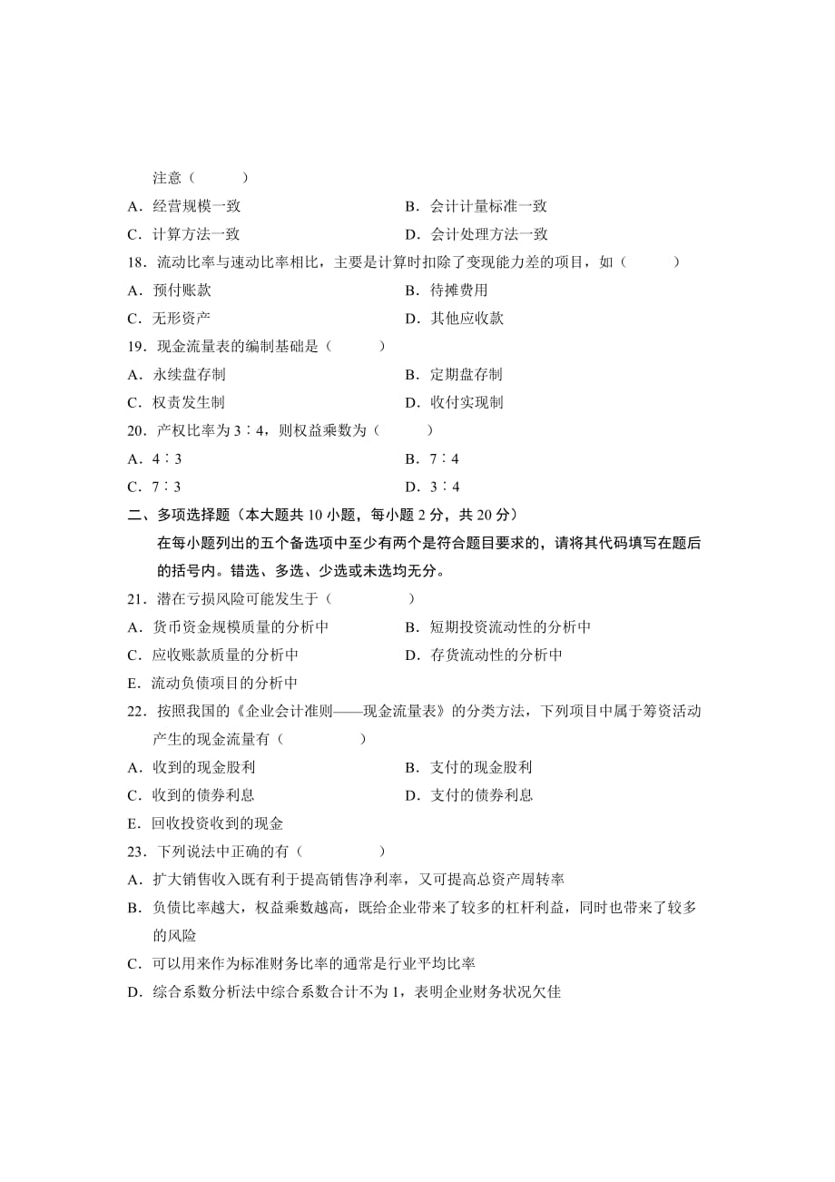 全国高等教育自学考试财务报表分析一试题课程代码.doc_第3页