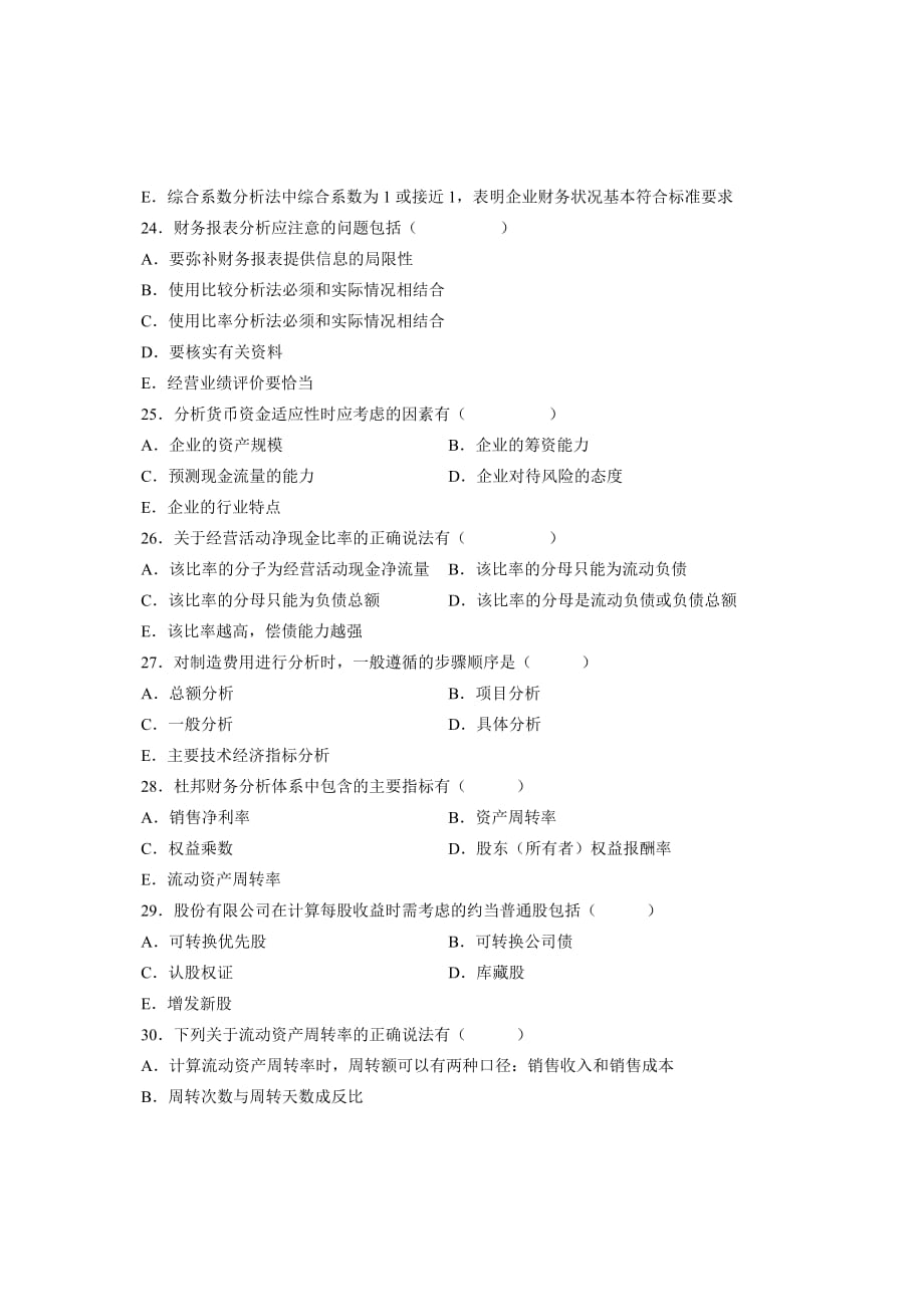 全国高等教育自学考试财务报表分析一试题课程代码.doc_第4页