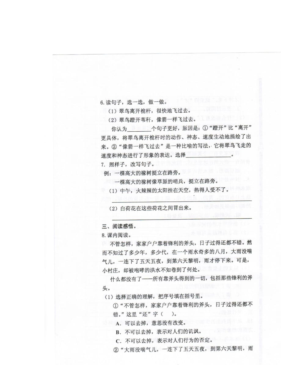 小学语文三年级下册第二单元试题_第3页