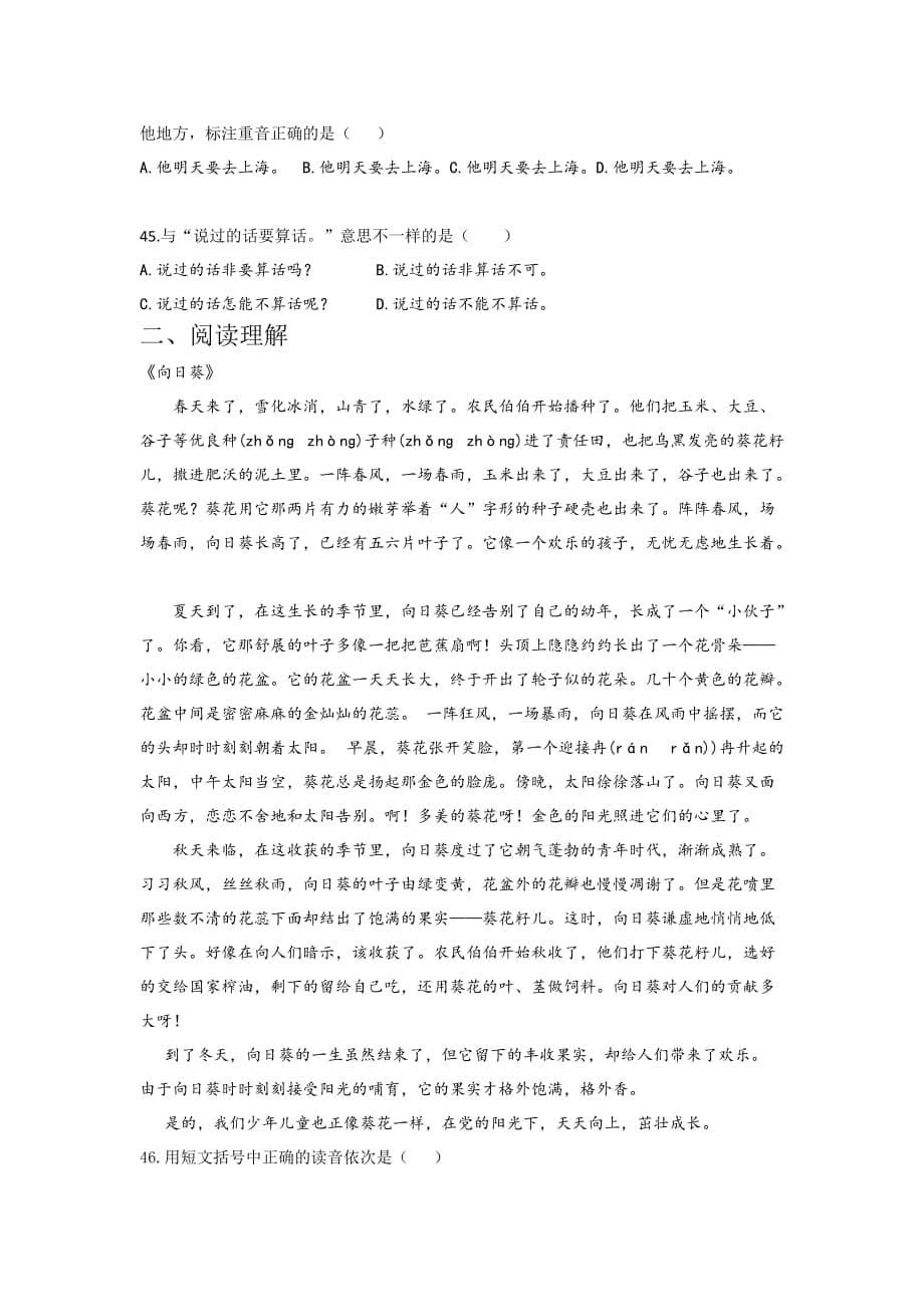 江苏六年级语文下模拟卷.doc_第5页