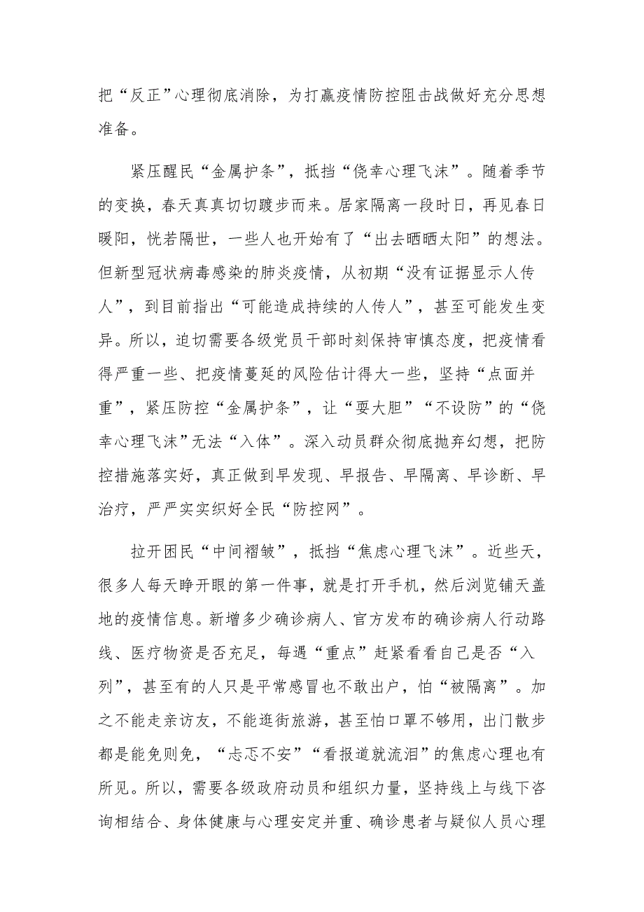 2020年疫情期间党员思想汇报6篇_第2页