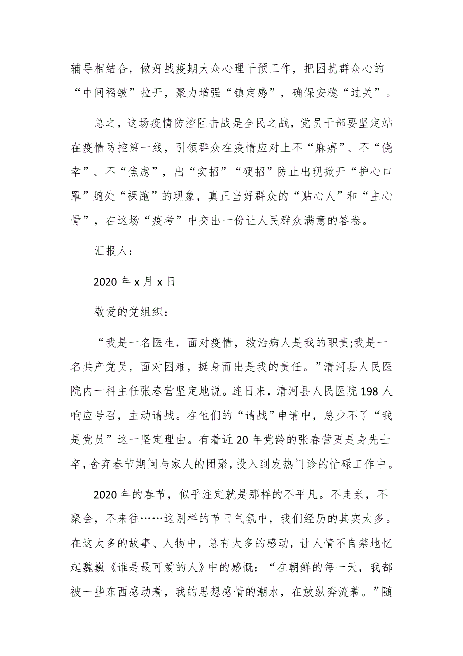 2020年疫情期间党员思想汇报6篇_第3页