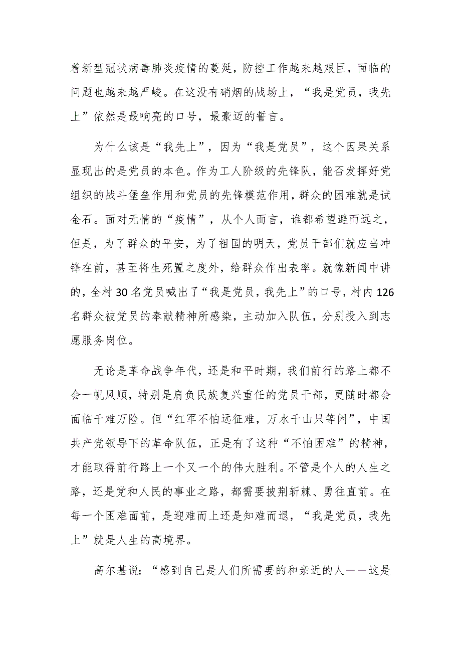 2020年疫情期间党员思想汇报6篇_第4页