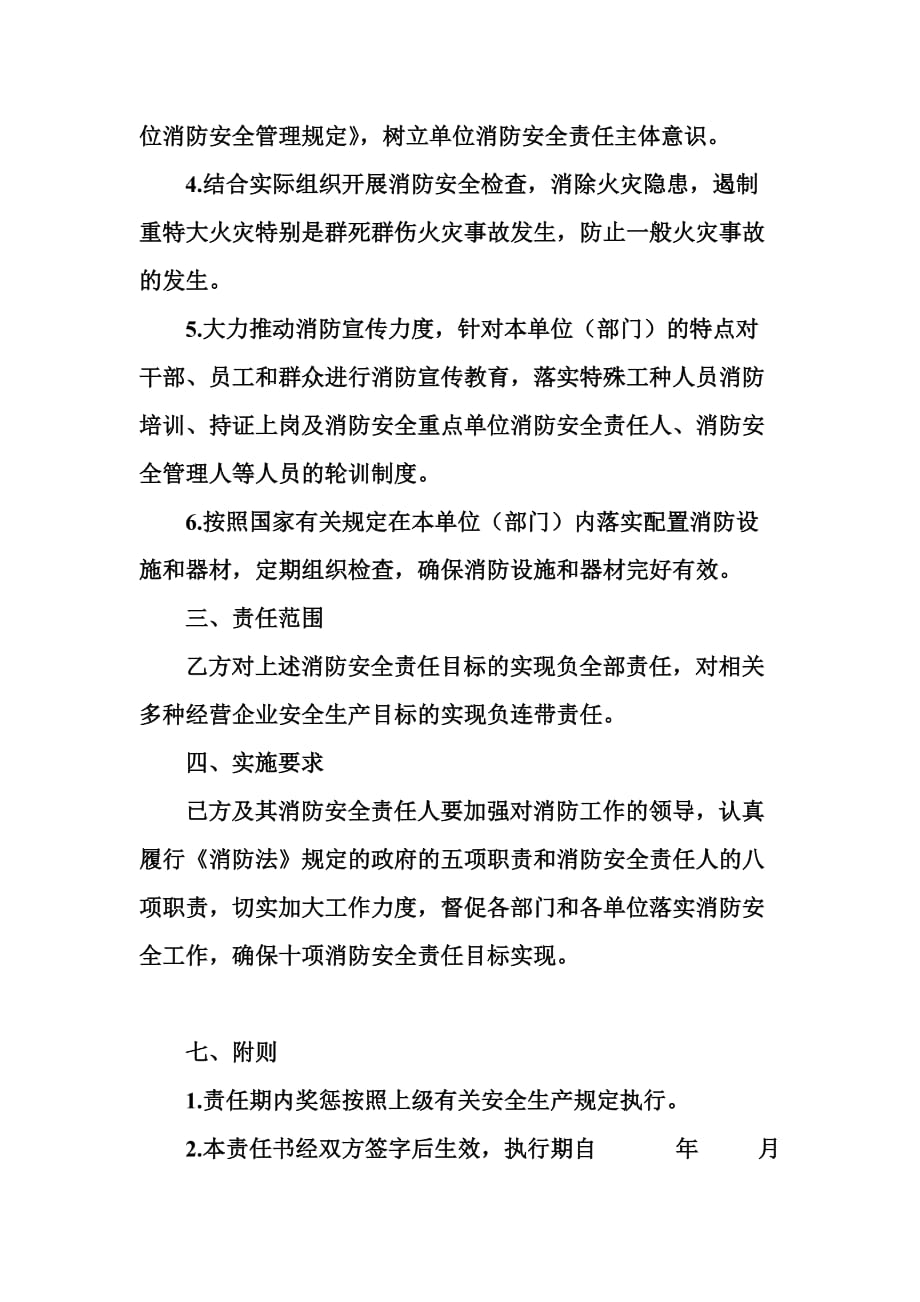 部门与班组消防责任书.doc_第2页