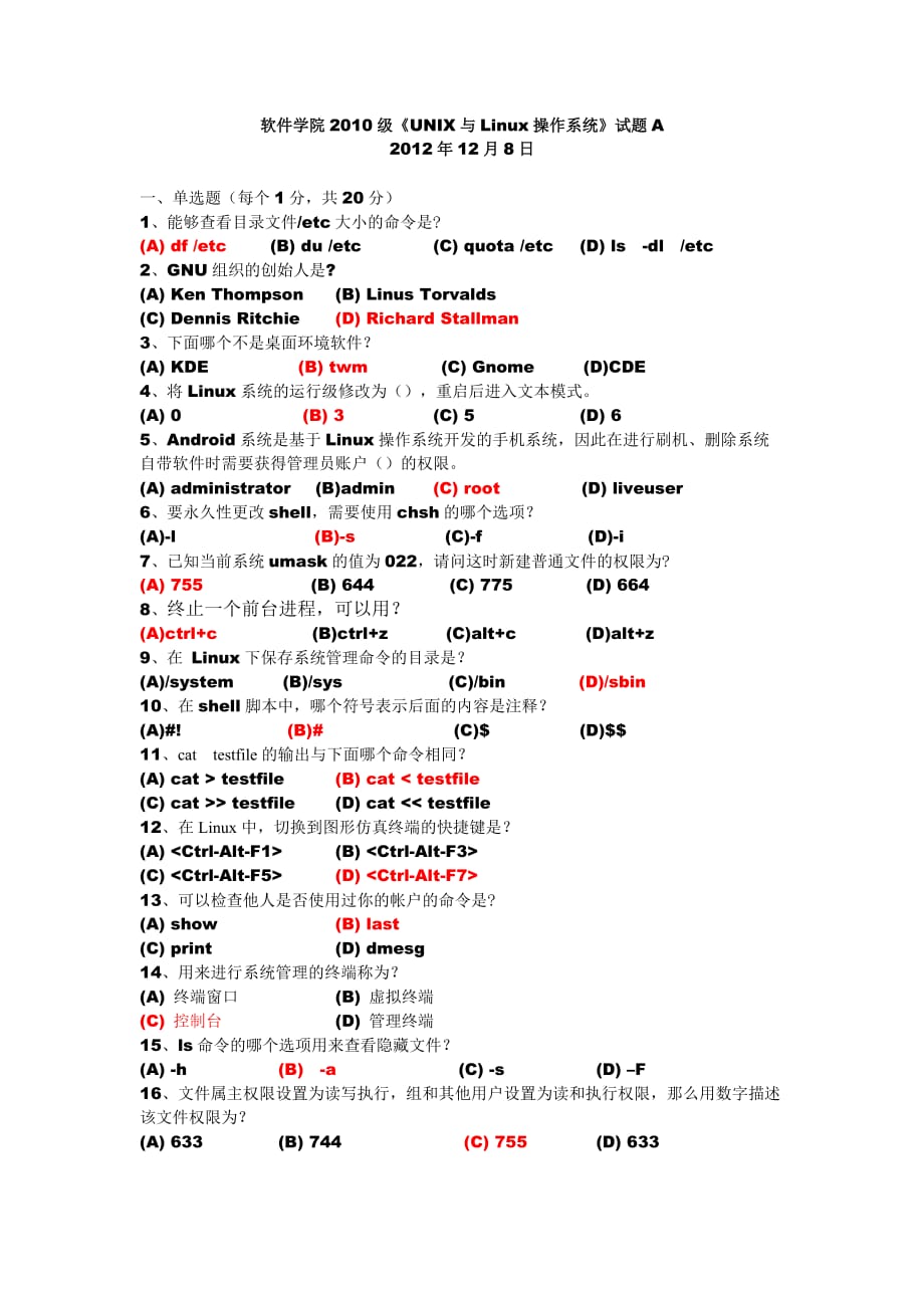 吉林大学软件学院10级Linux试题A.doc_第1页