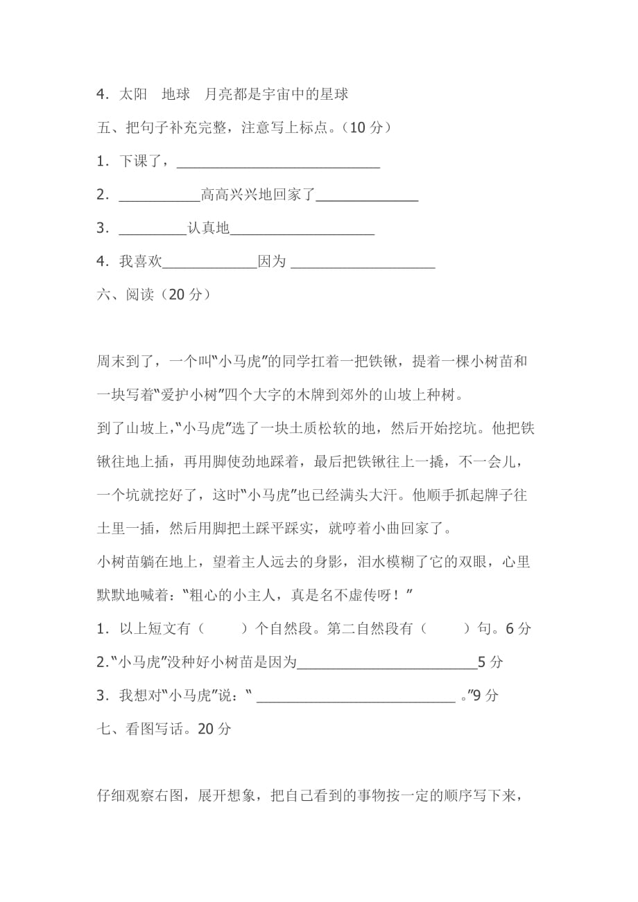 小学二年级语文下册第八单元测试题.doc_第2页