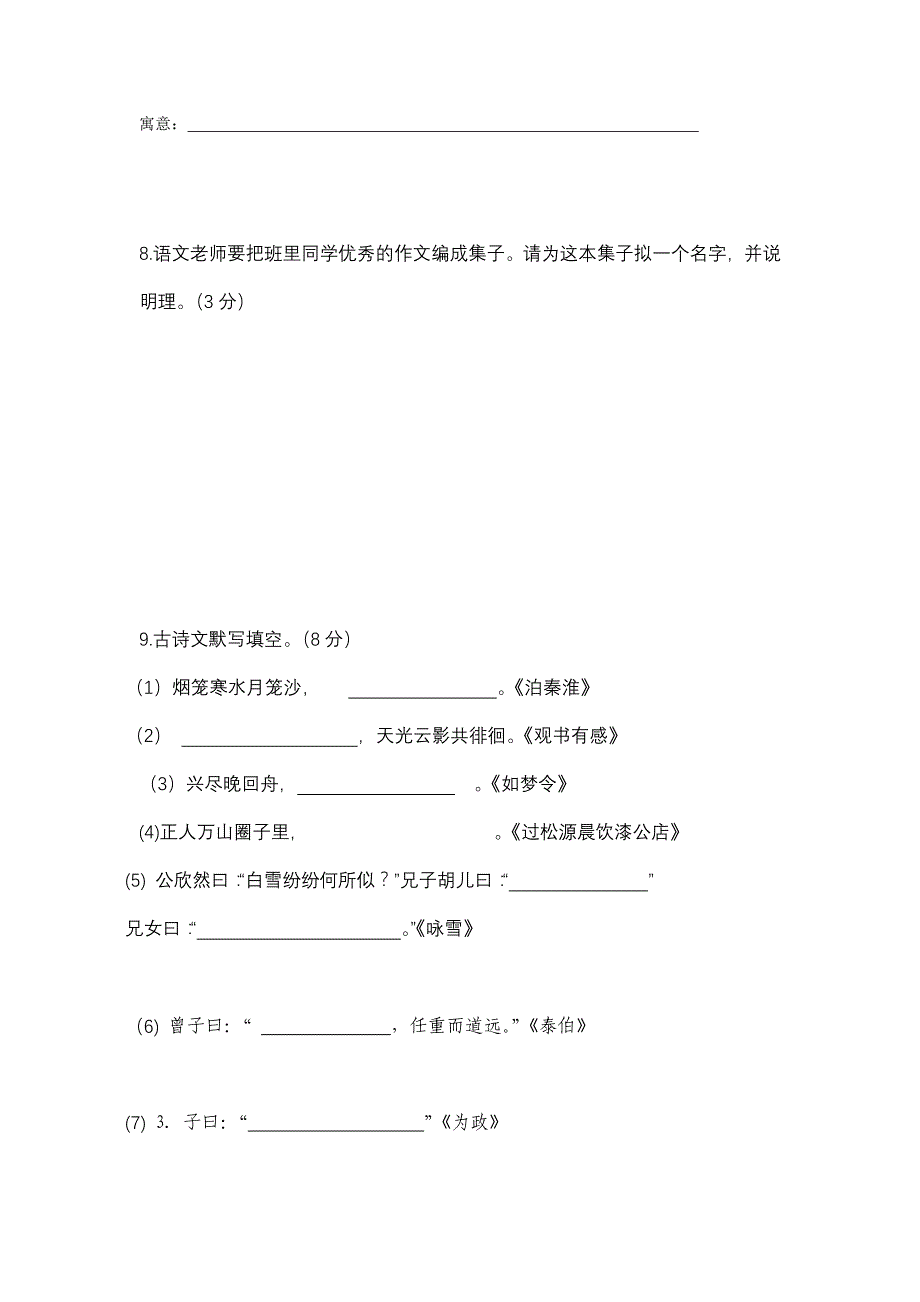 2010-2011（上）期末七年级语文.doc_第3页