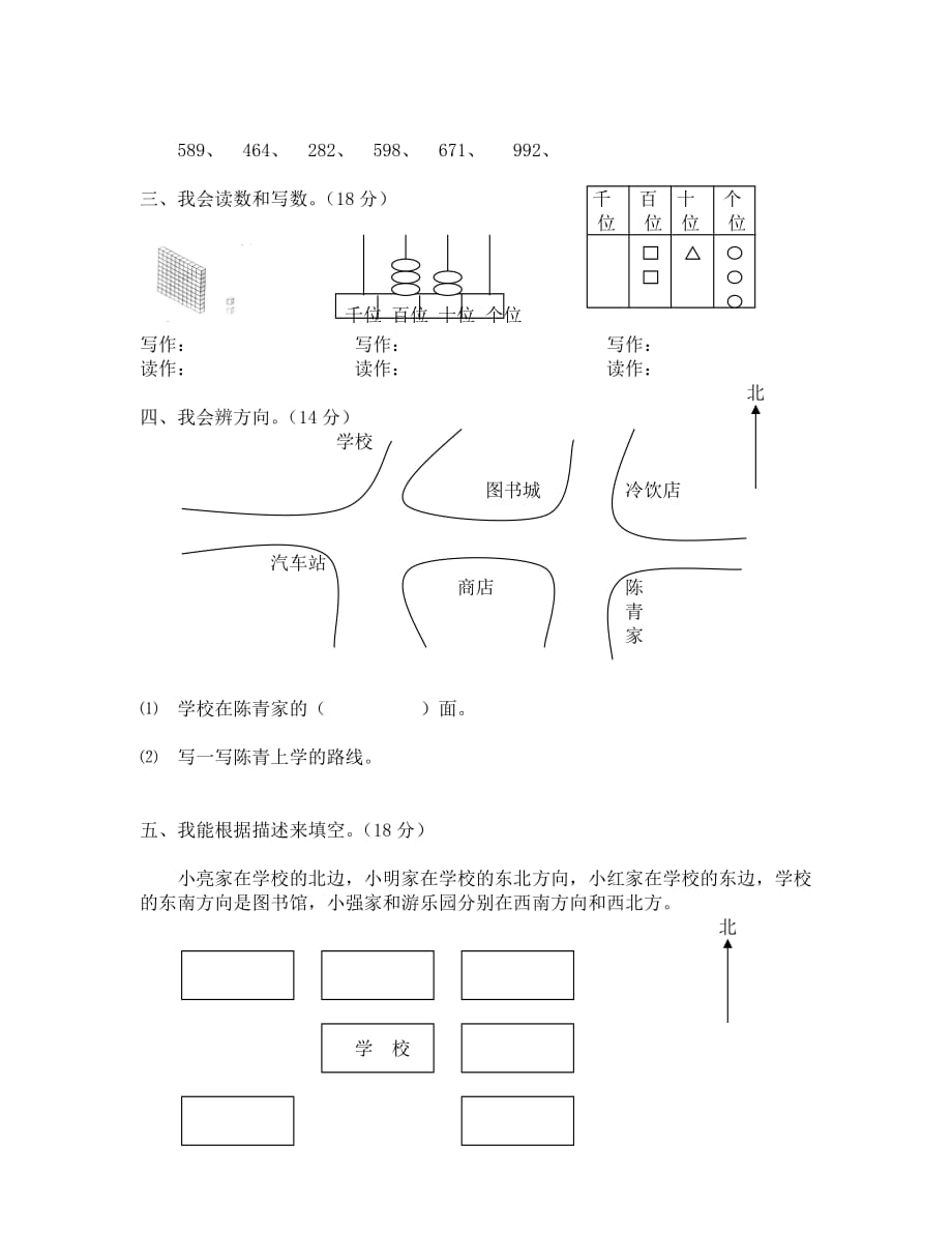 小学二年级四册5-6单元数学试卷_第2页