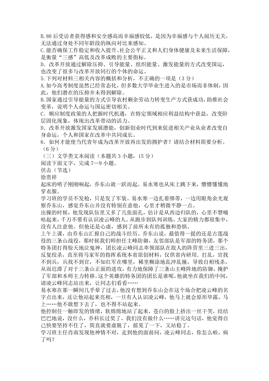 福建省永安市2020届高三(3月)模拟考试语文试卷_第4页