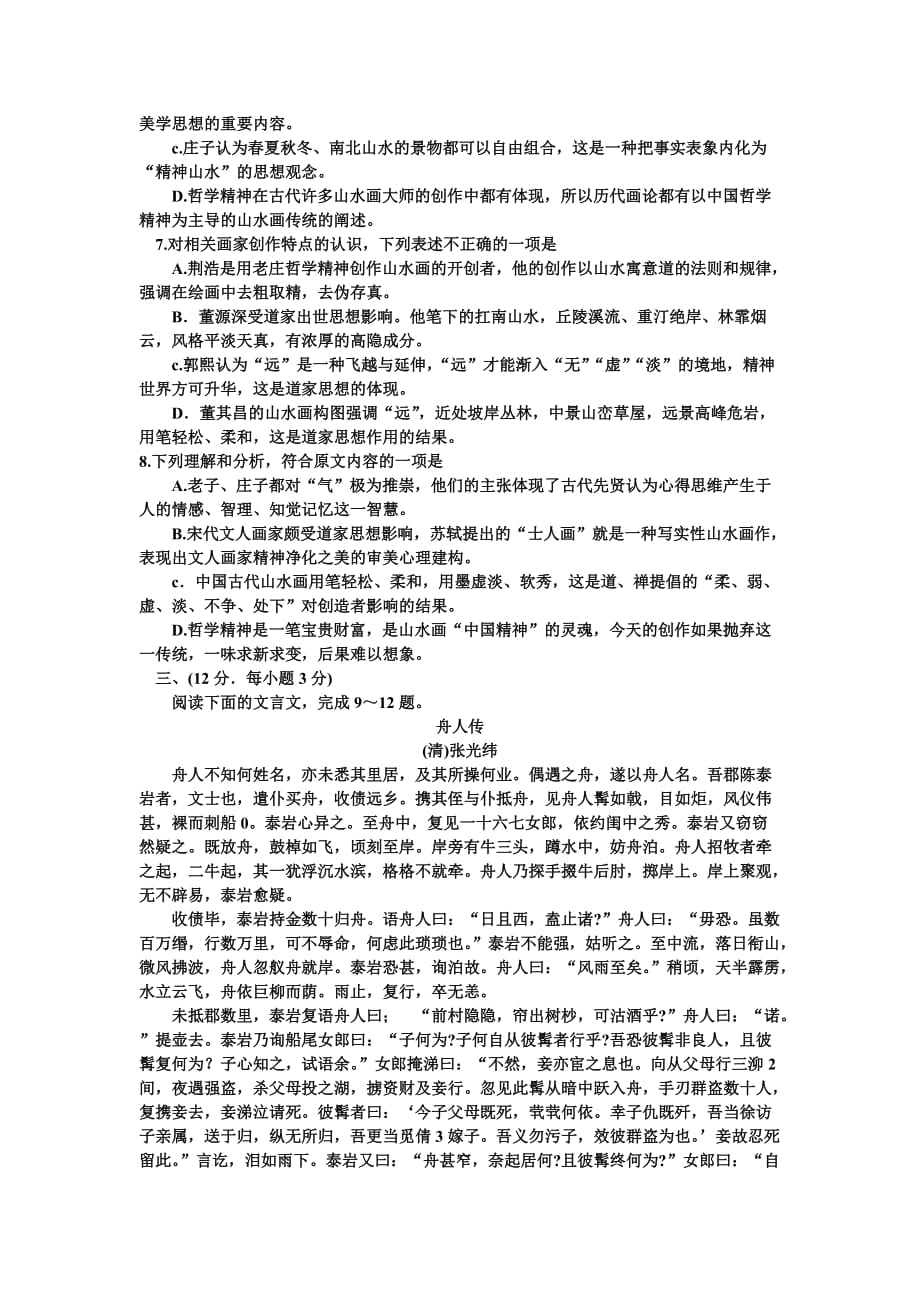 2013潍坊二模语文试题.doc_第3页