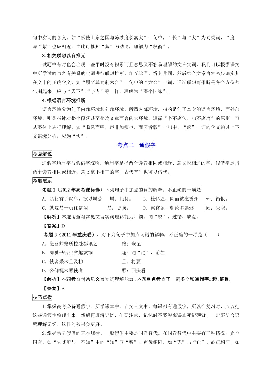 2013高考二轮复习第四章第1节文言实词.doc_第2页