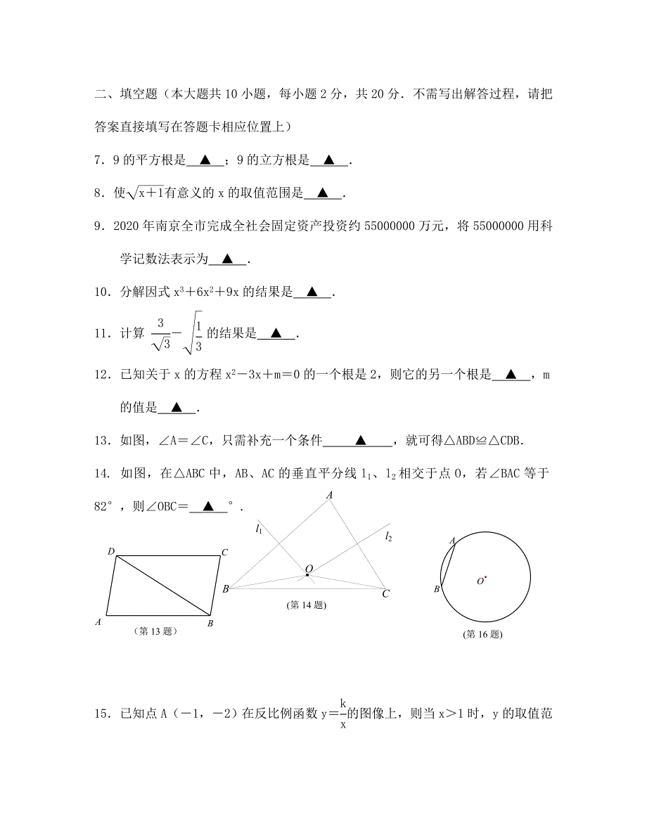 南京市九年级六区联考数学模拟试卷及答案_第4页