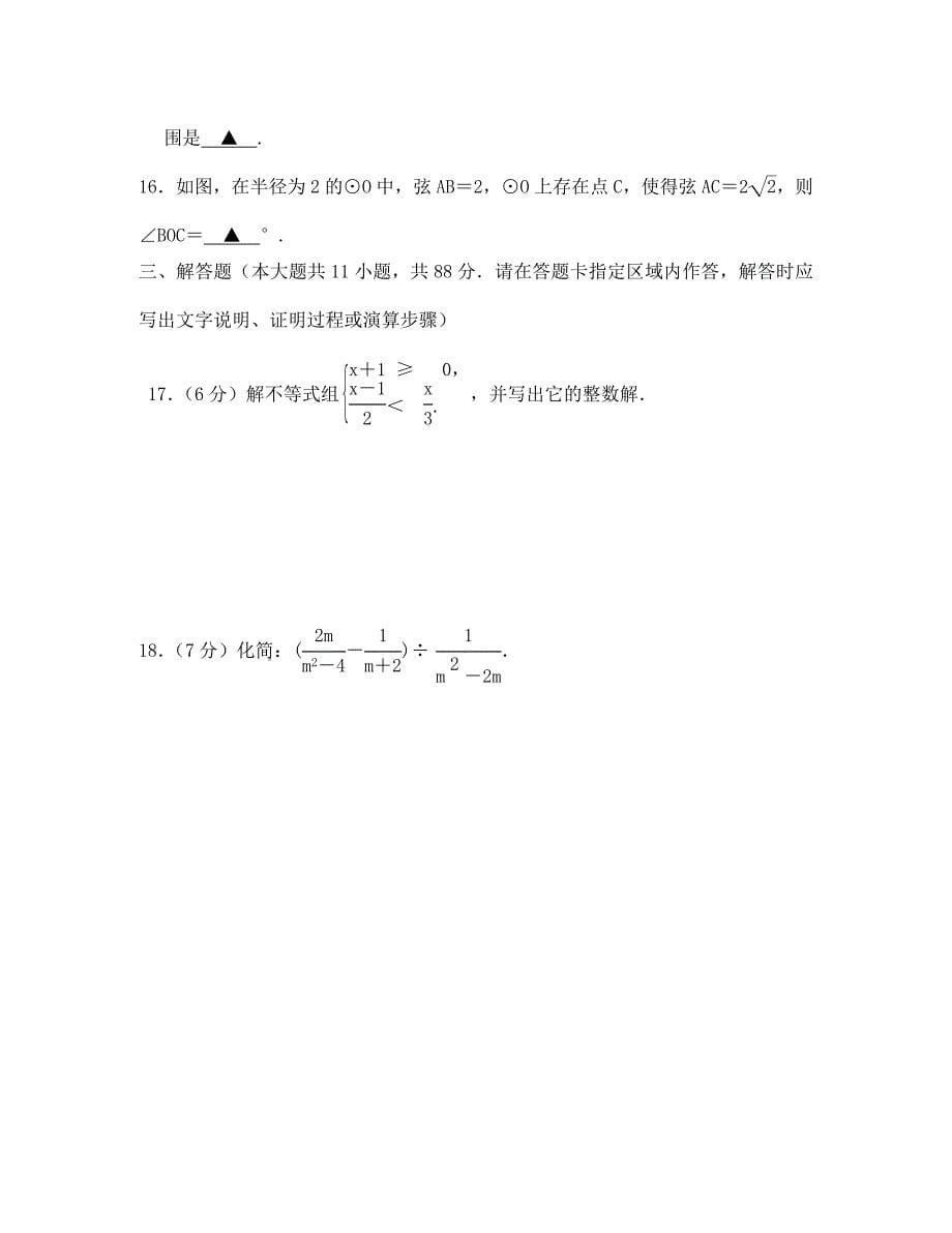 南京市九年级六区联考数学模拟试卷及答案_第5页