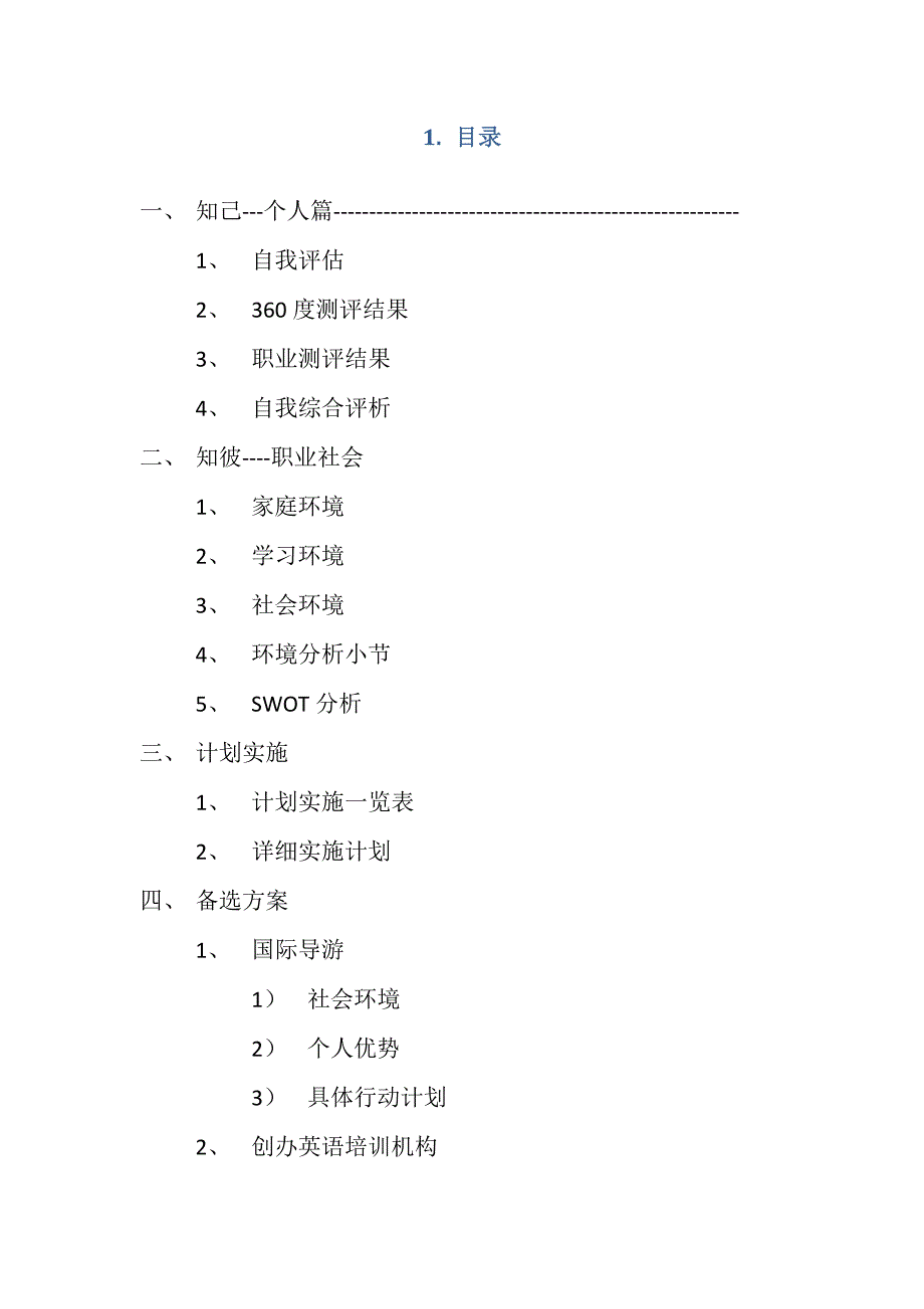 职业发展规划书丁丁.docx_第2页