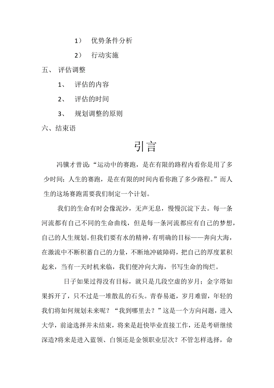 职业发展规划书丁丁.docx_第3页