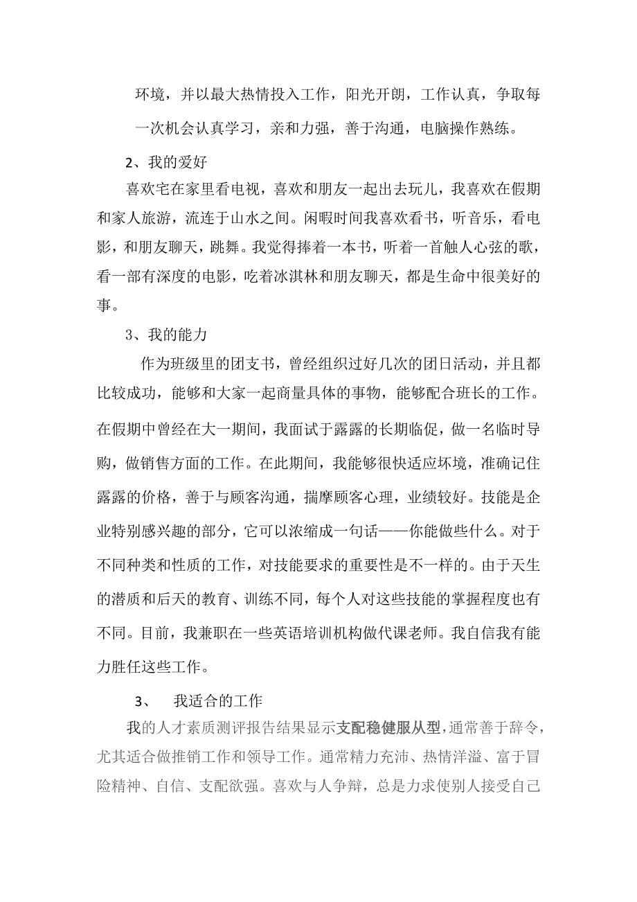 职业发展规划书丁丁.docx_第5页