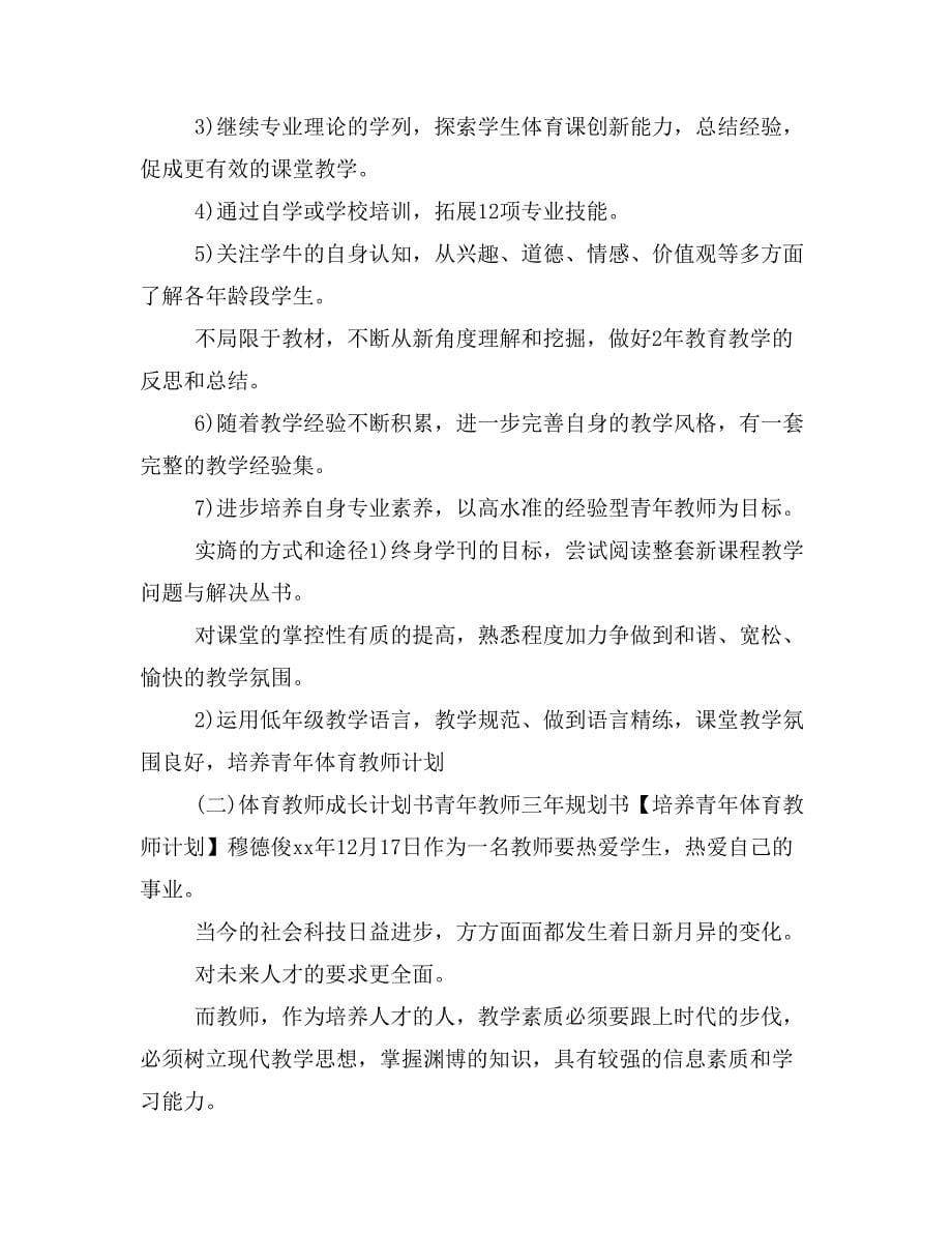 培养青年体育教师计划_第5页