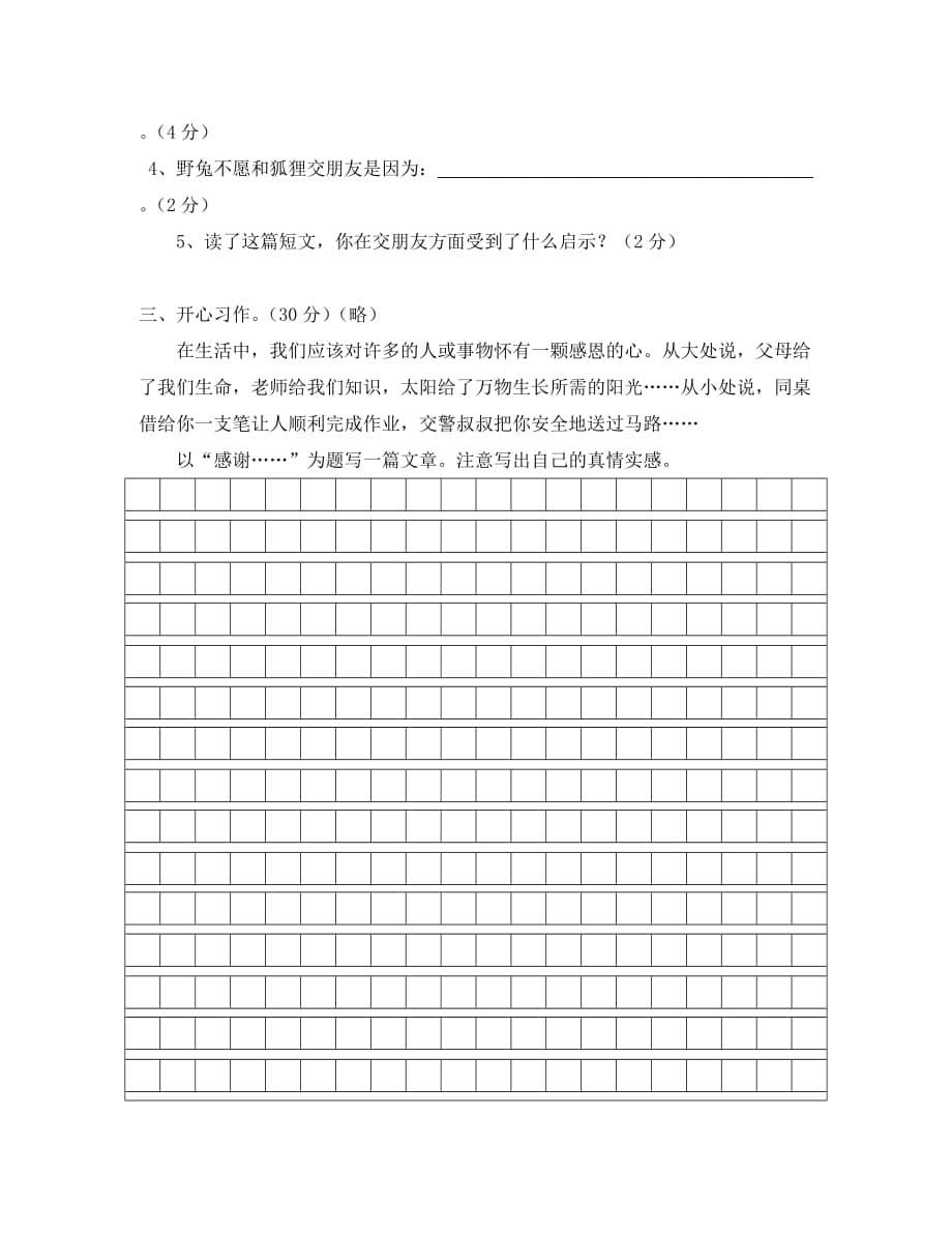 小学四年级上册语文期末试卷二_第5页