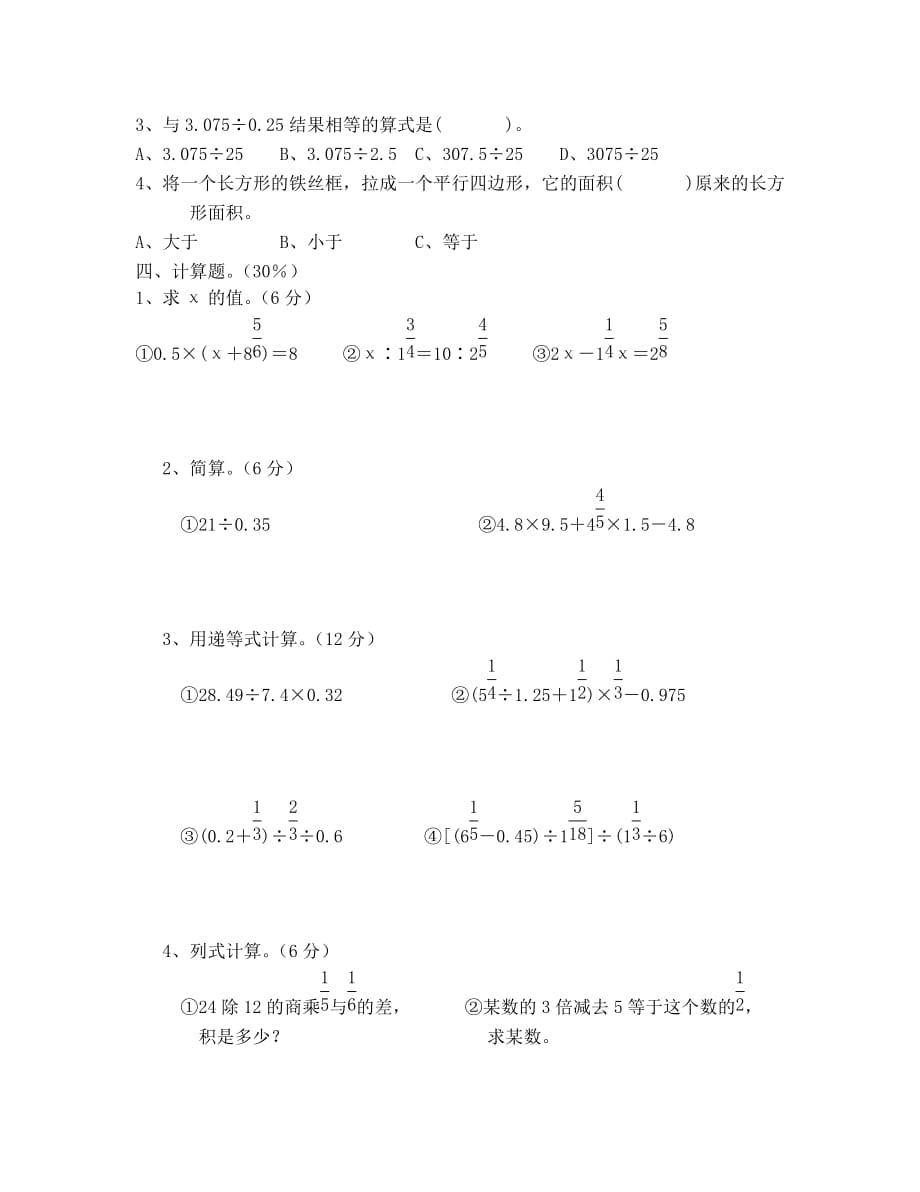 六年级数学毕业卷4_第2页