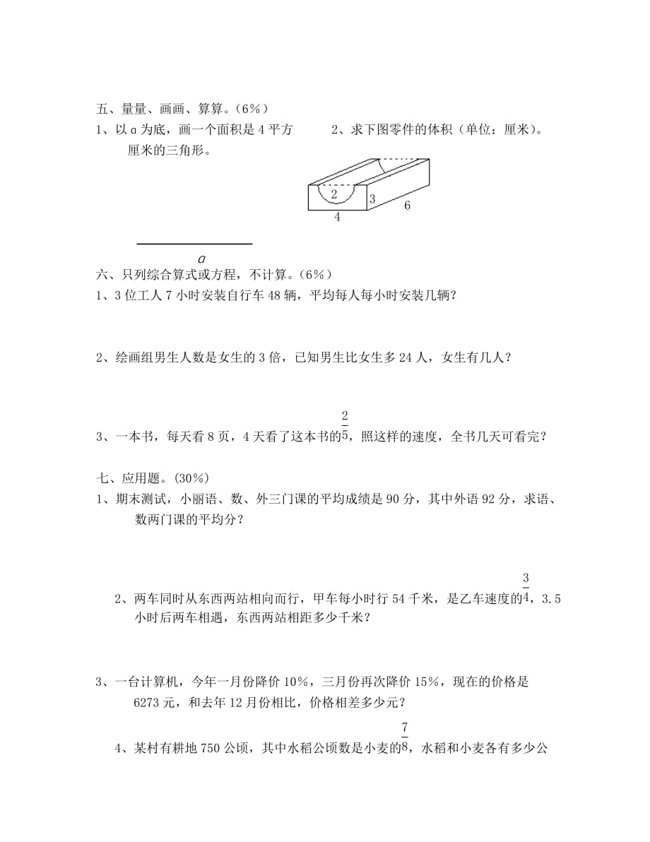 六年级数学毕业卷4_第3页