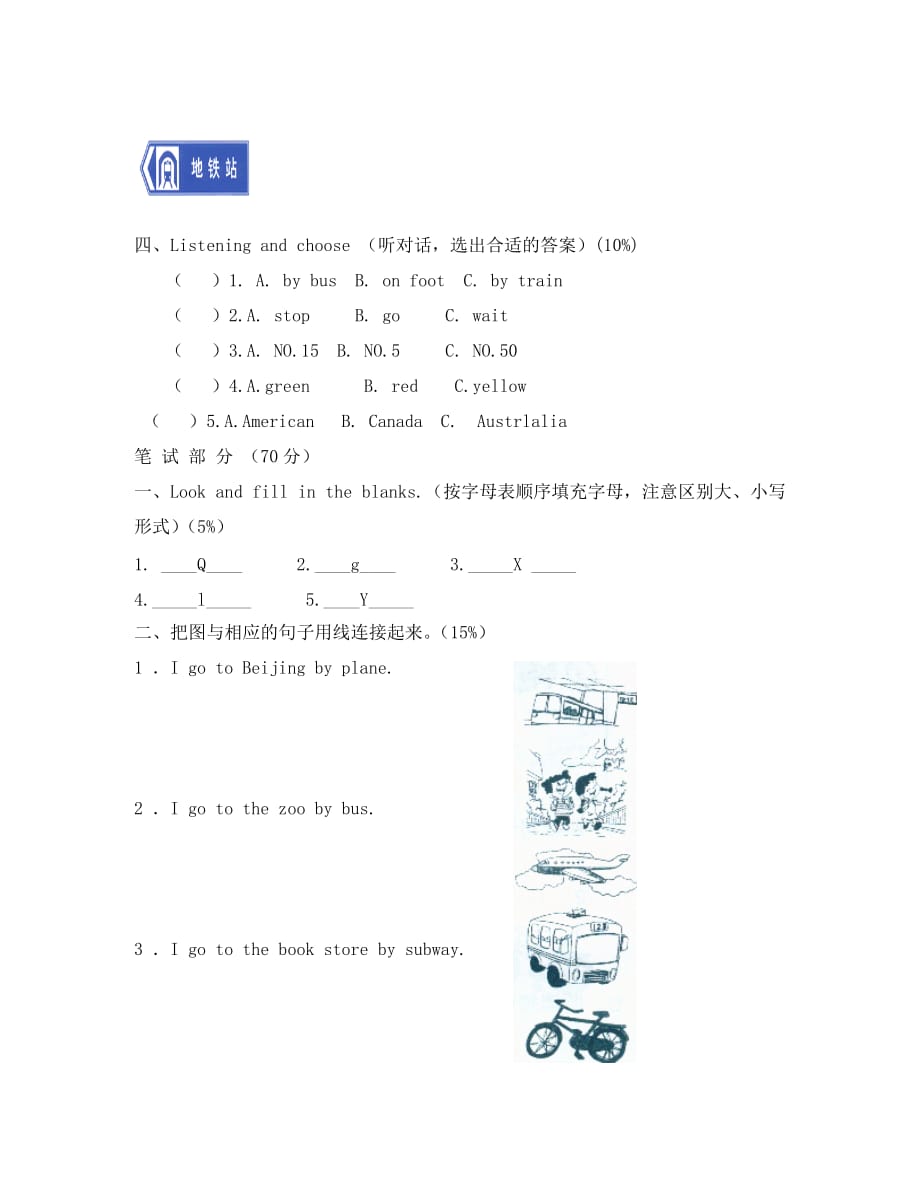 小学英语第八册第一单元试题_第2页