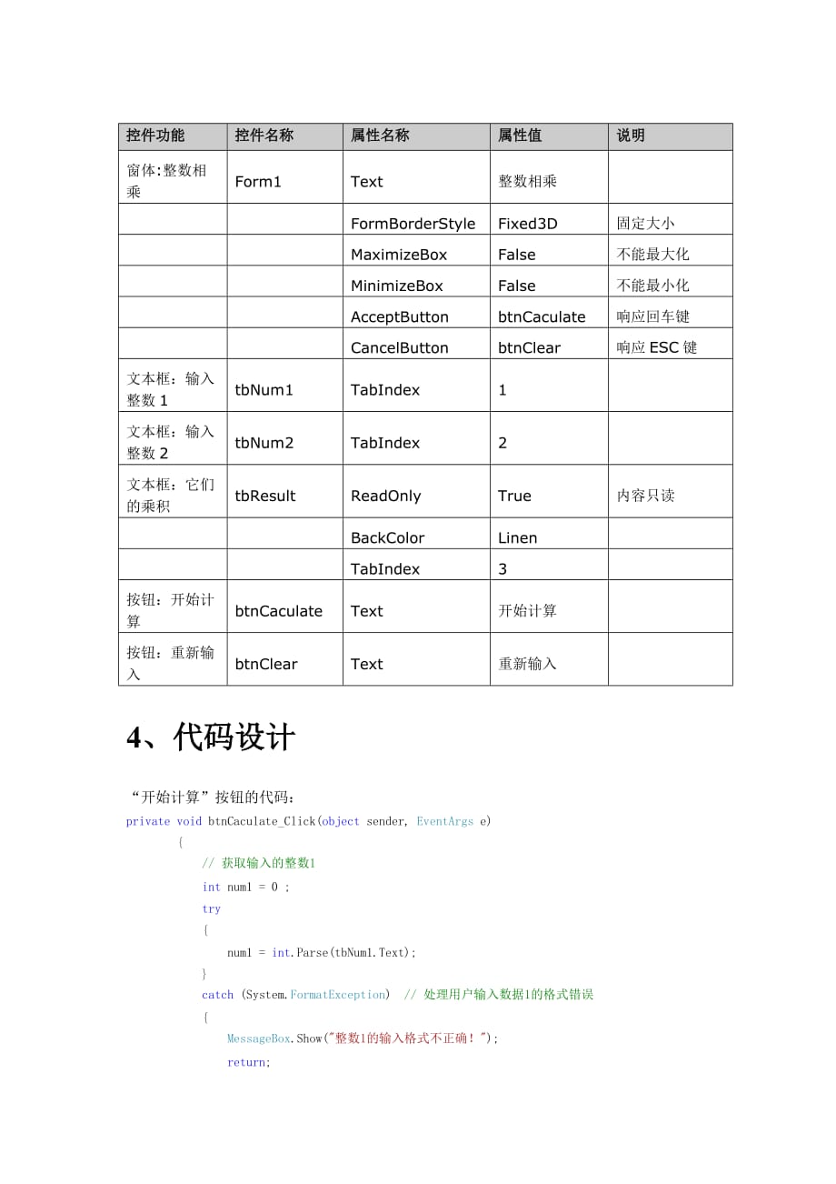 项目设计说明书范例.doc_第3页