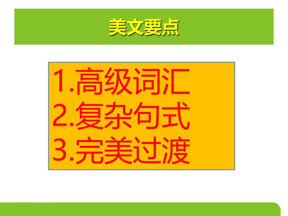 高考英语作文全攻略_第3页