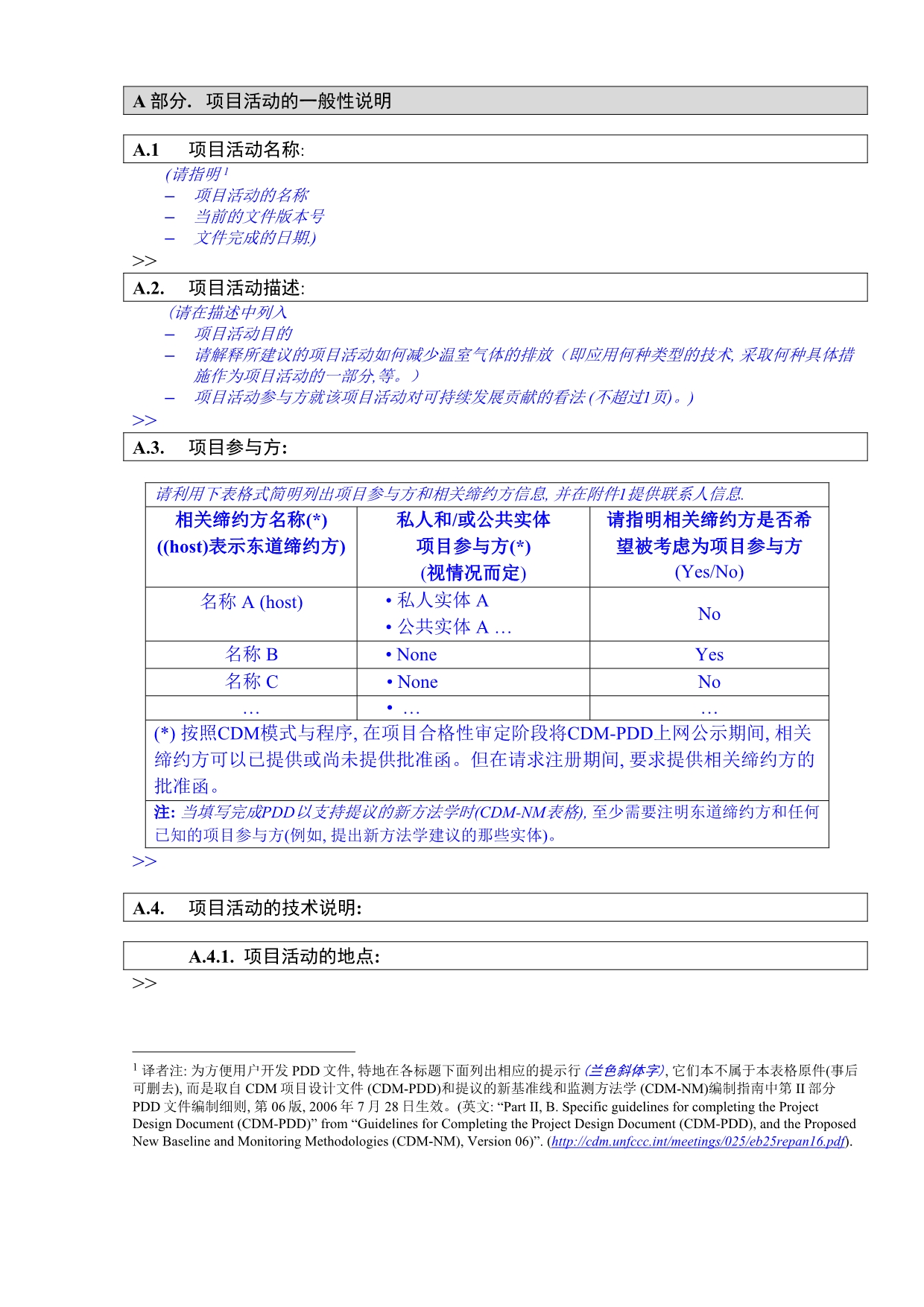 项目设计文件表格(CDMPDD)中文模版.doc_第2页