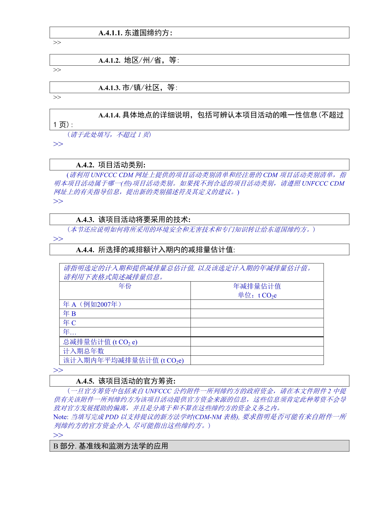 项目设计文件表格(CDMPDD)中文模版.doc_第3页