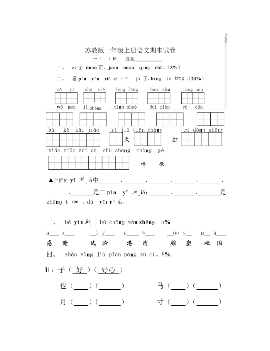 小学一年级语文上册竞赛题_第1页