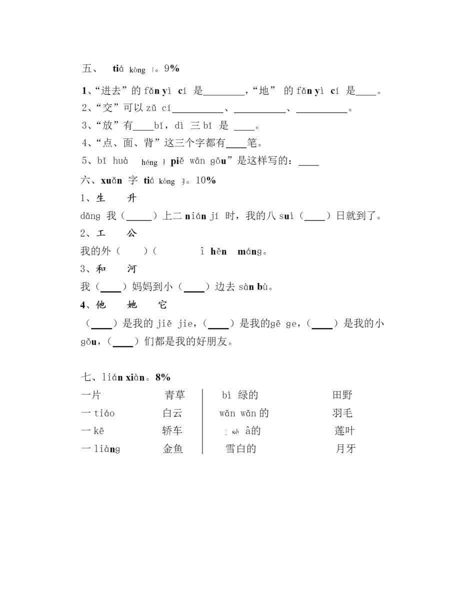 小学一年级语文上册竞赛题_第2页