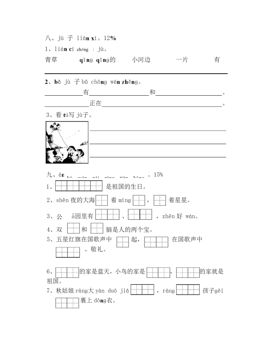 小学一年级语文上册竞赛题_第3页