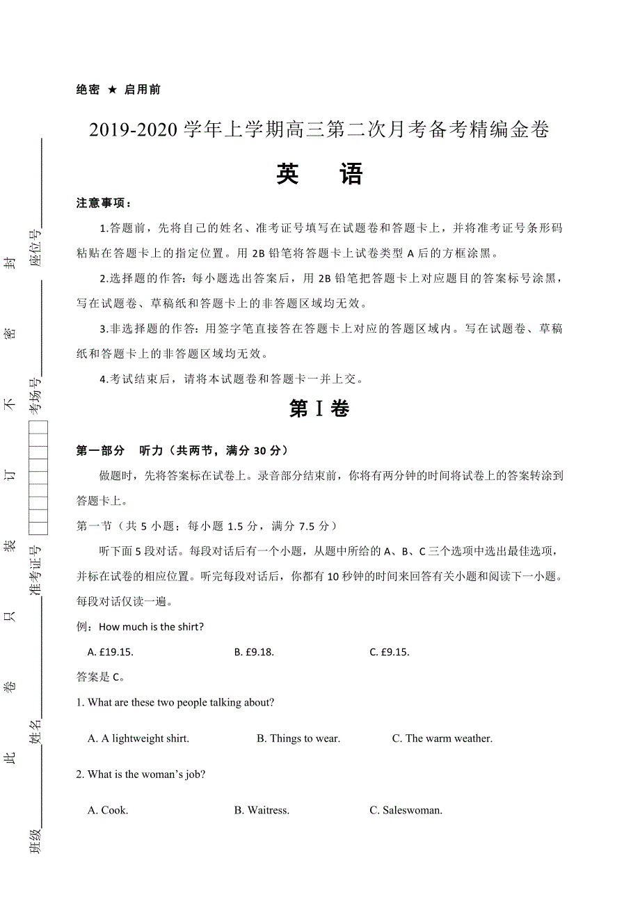 江西名师联盟2020届高三上学期第二次月考精编仿真金卷英语试题 Word版含解析_第1页