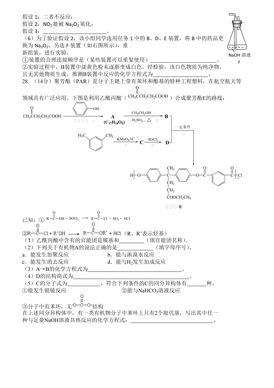 2012年北京海淀区高三一模理综化学部分.doc_第4页