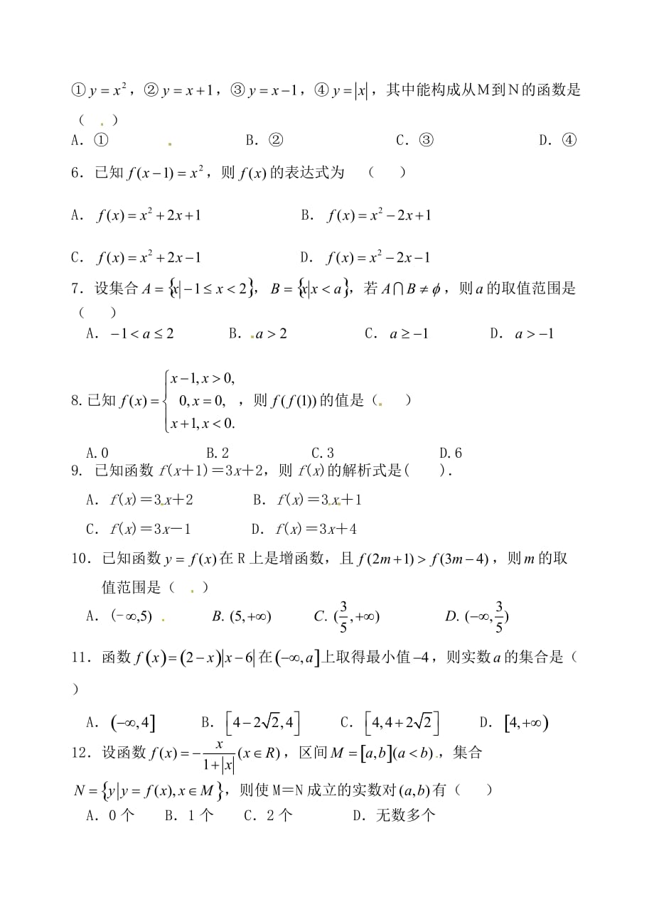 高台县第一中学2018-2019年高一上9月抽考数学试题及解析_第2页