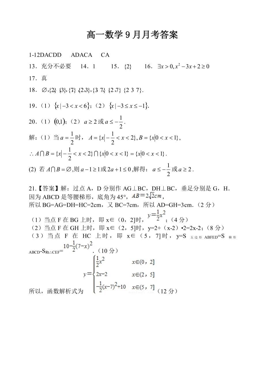 高台县第一中学2018-2019年高一上9月抽考数学试题及解析_第5页
