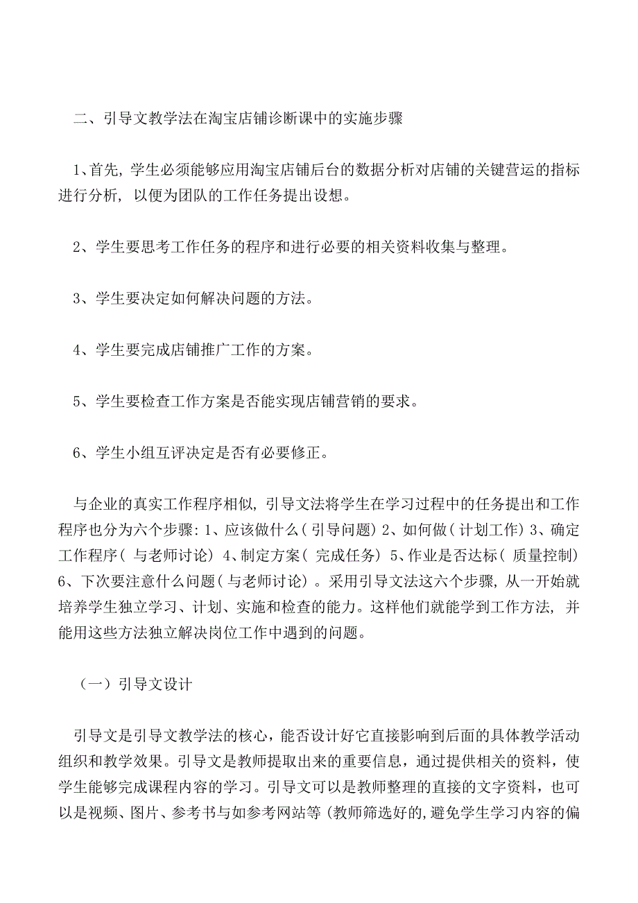 基于引导文教学法的电子商务教学实践探析_第2页