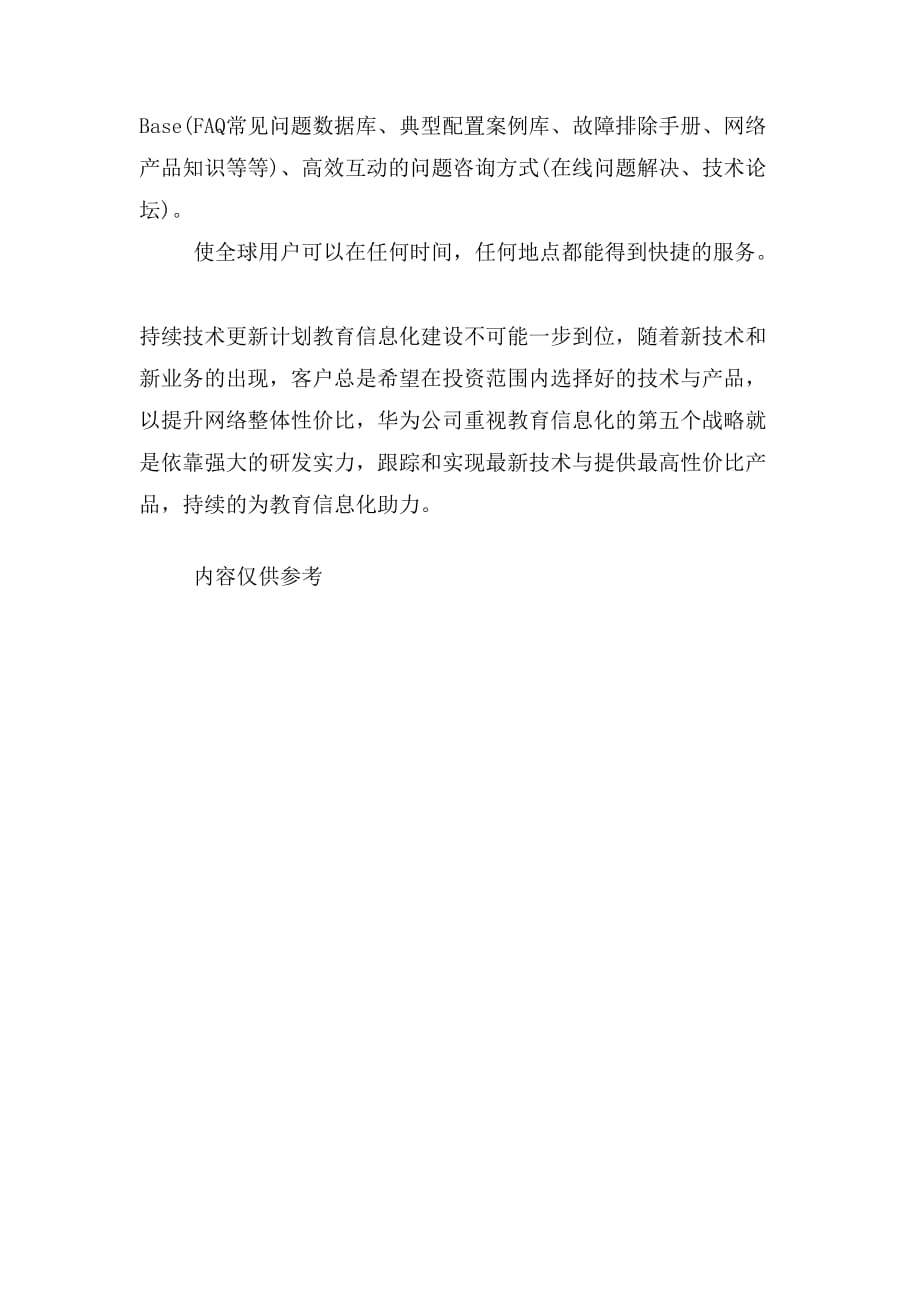华为公司计划范文_第3页