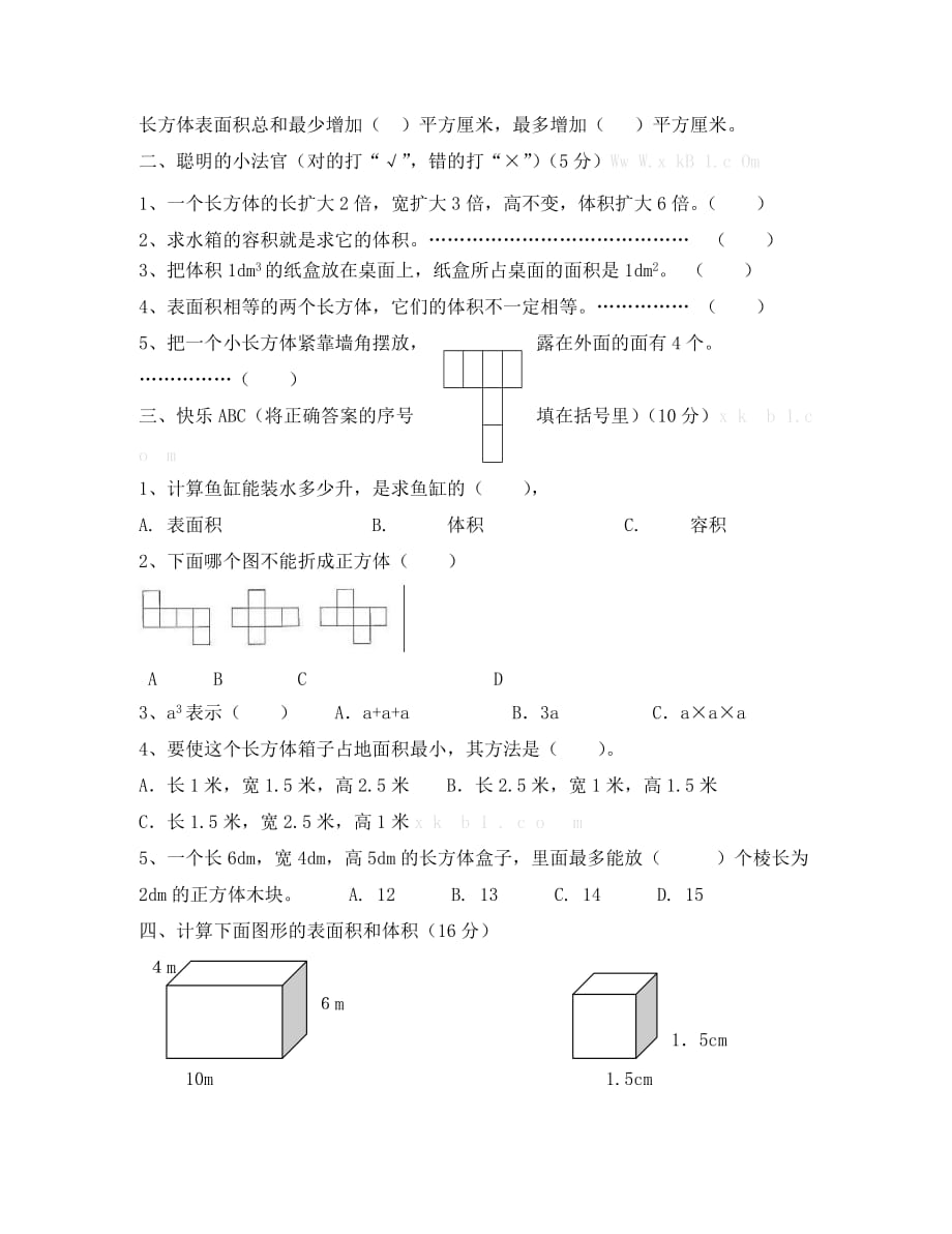 人教版小学数学第十册第三单元测试卷_第2页