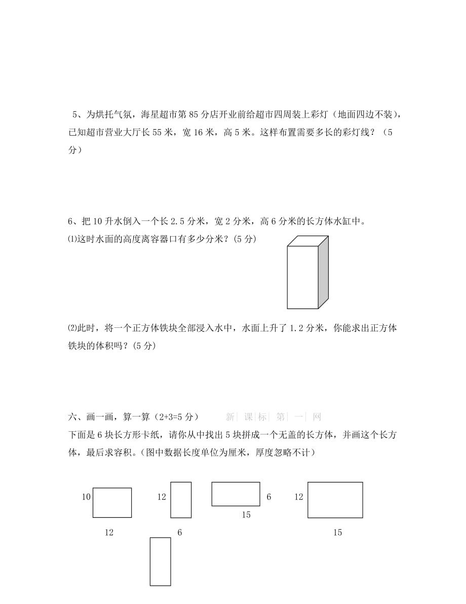 人教版小学数学第十册第三单元测试卷_第4页