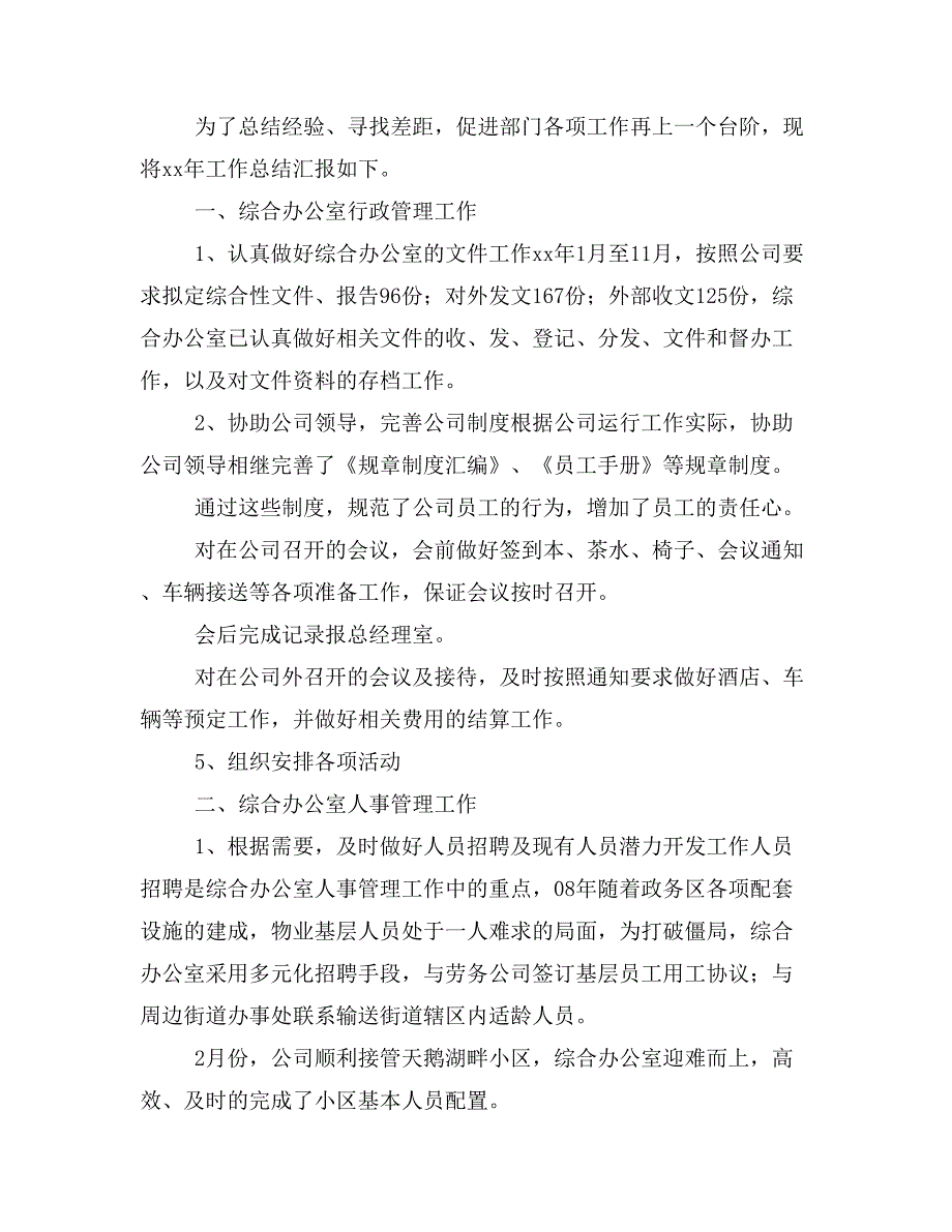 【写作范文3篇】综合办公室工作计划范文20 xx年_第2页