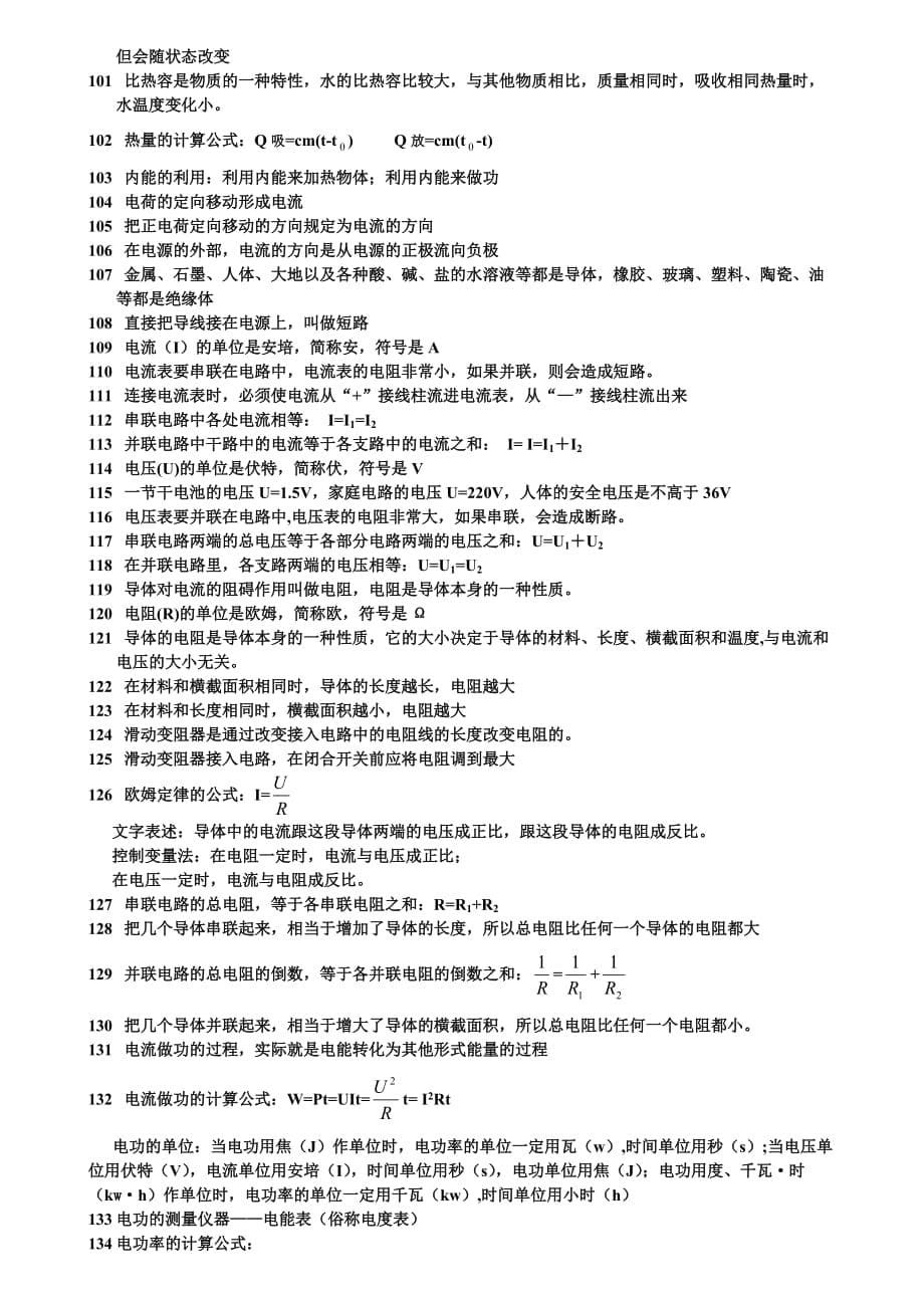 2011中考物理基础知识汇编.doc_第5页