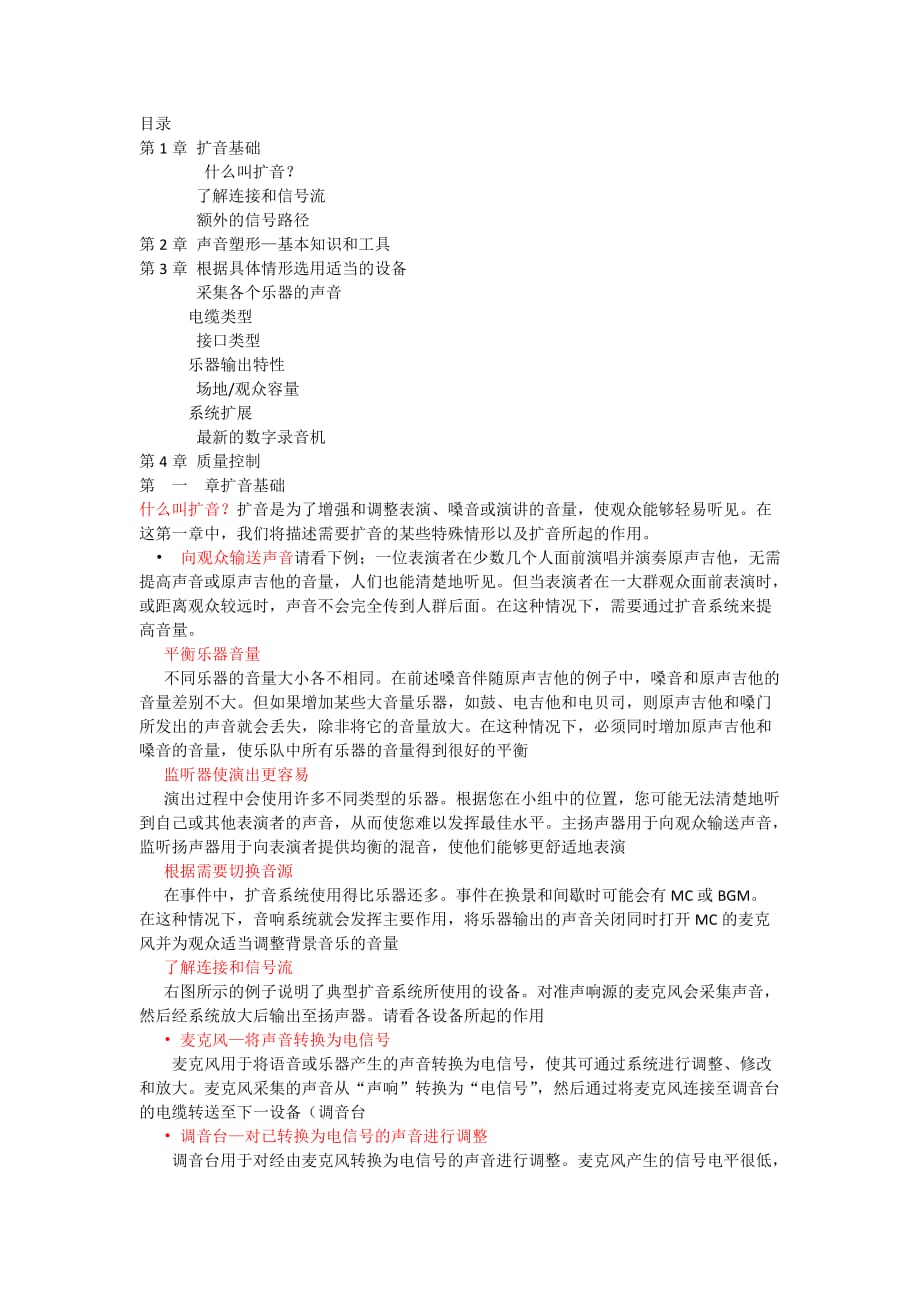 雅马哈专业音响培训手册.docx_第1页