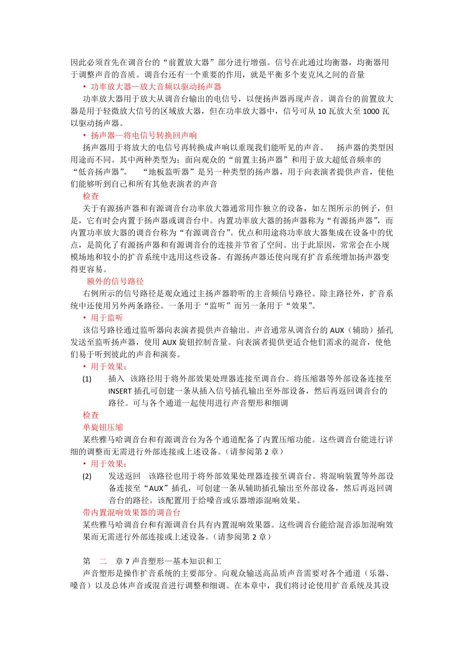 雅马哈专业音响培训手册.docx_第2页