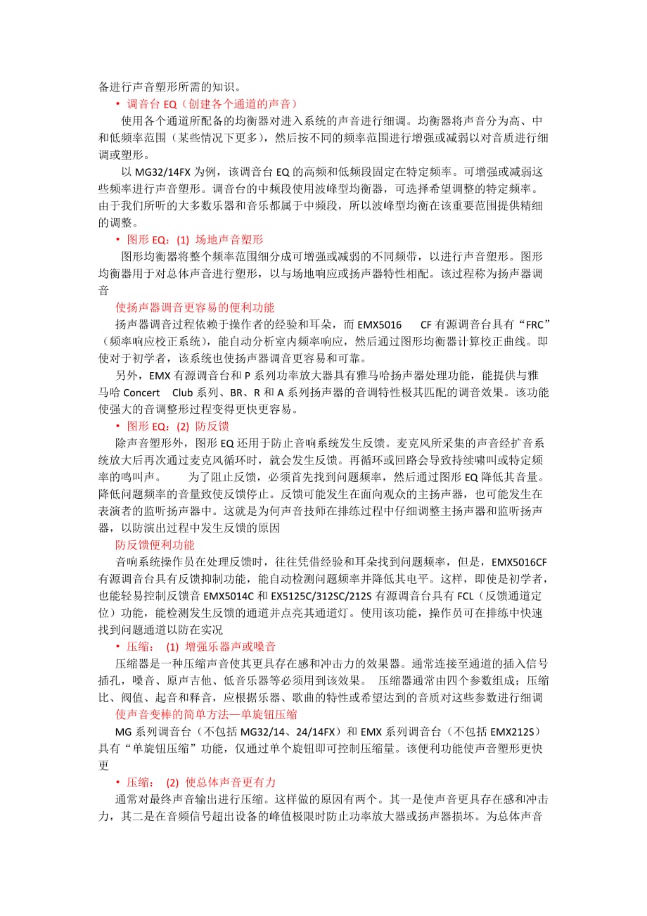 雅马哈专业音响培训手册.docx_第3页