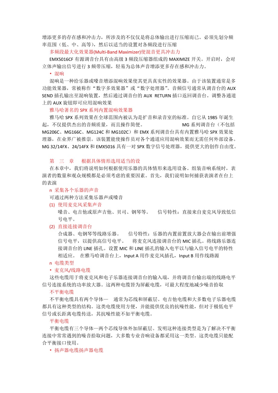 雅马哈专业音响培训手册.docx_第4页