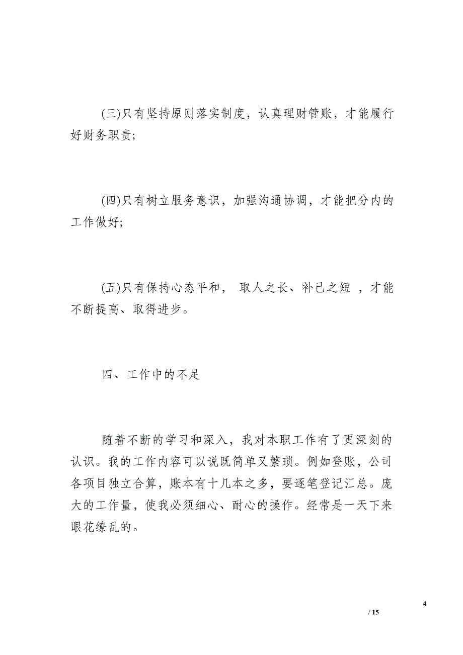 [财务出纳工作总结范文]出纳年终工作总结范文_第4页