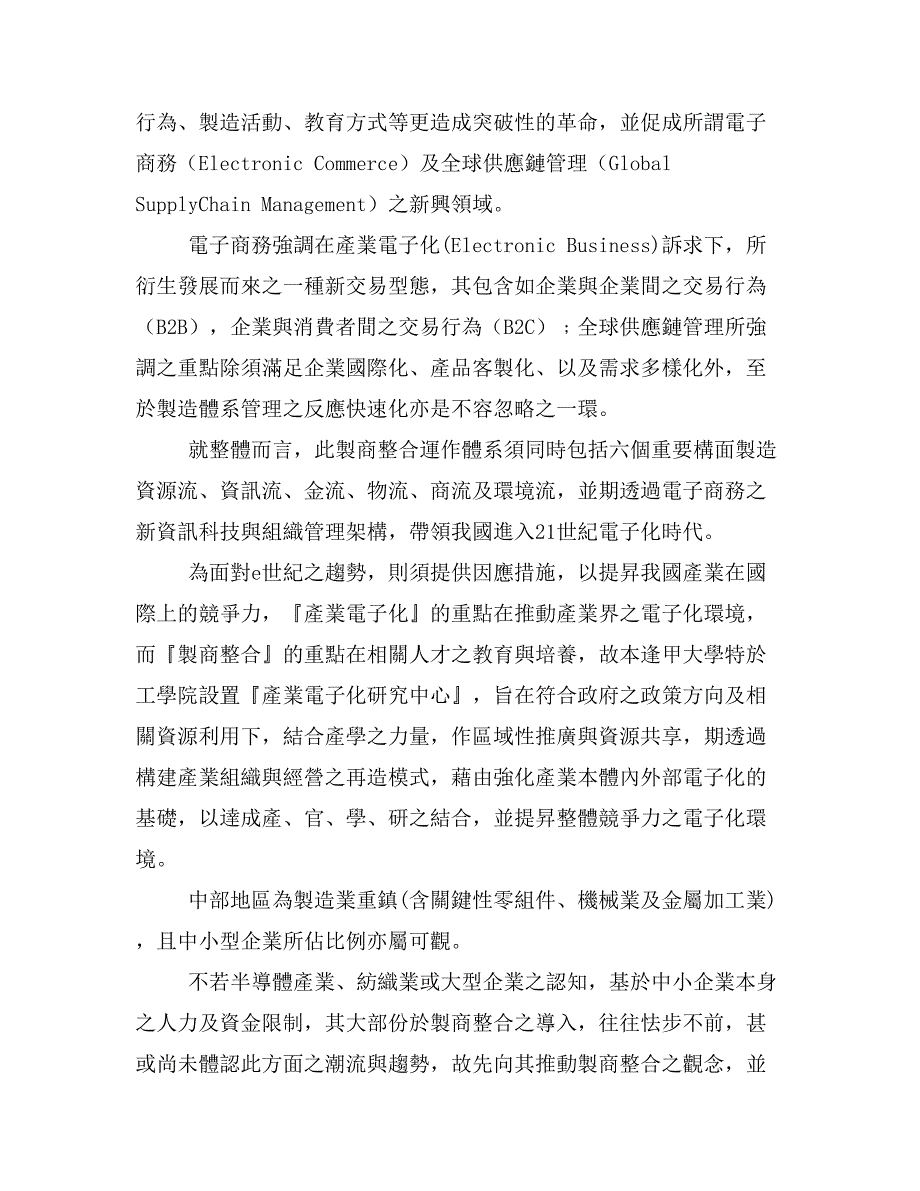 商业计划书商业计划书范文20_第4页