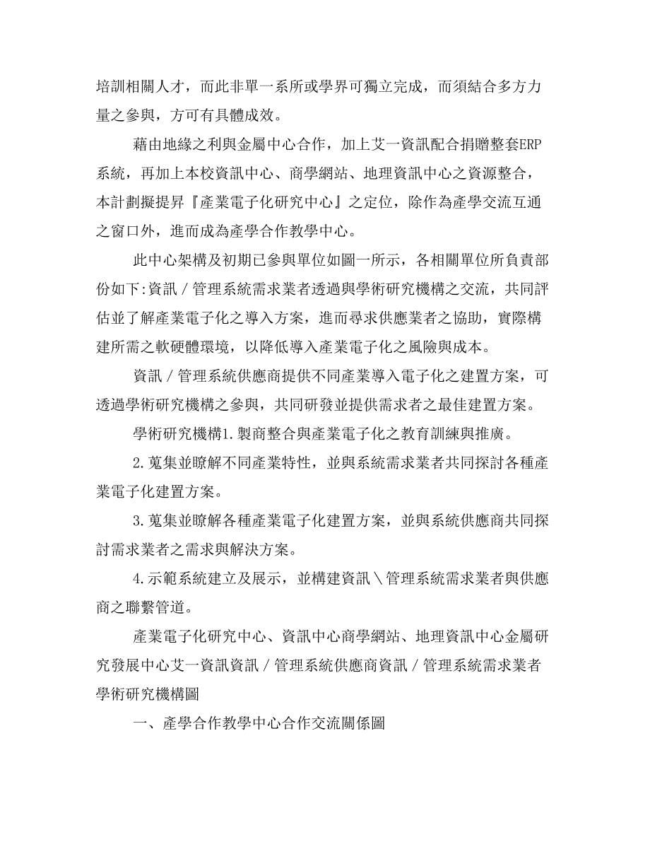 商业计划书商业计划书范文20_第5页